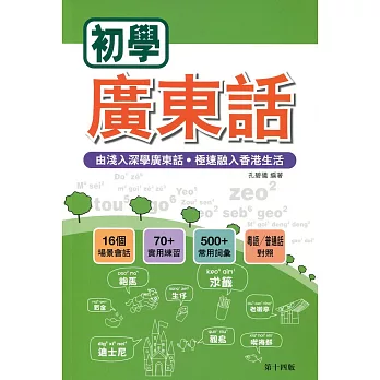 初學廣東話(附光碟)