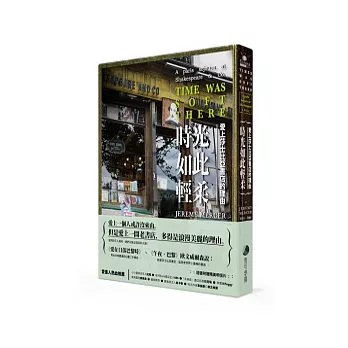 時光如此輕柔:愛上莎士比亞書店的理由