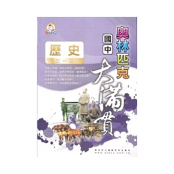 奧林匹克大滿貫:歷史科