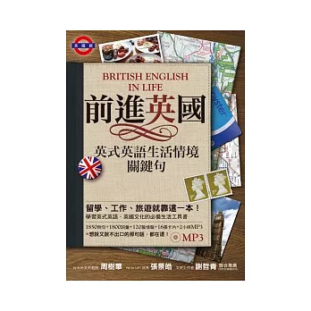 前進英國:英式英語生活情境關鍵句 (附MP3)