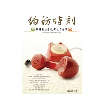 約訪時刻:關鍵就在拿起與放下之間