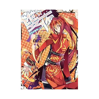 雙夜 03 消失的聖物(上)