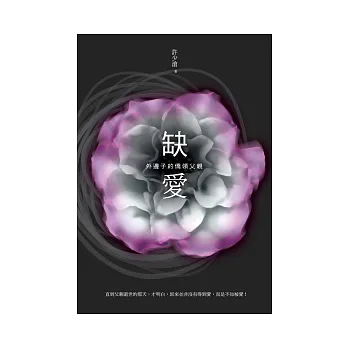 缺愛:外邊子的僑領父親