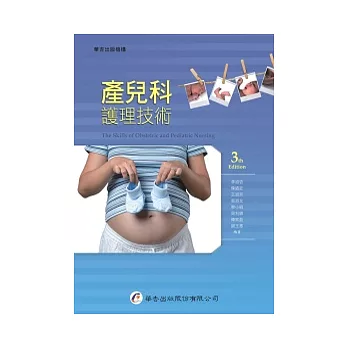 產兒科護理技術(三版)