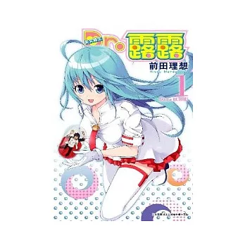 美女醫生.Dr.露露 1