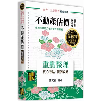 不動產估價(財務分析)