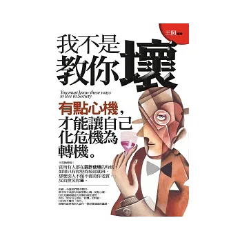 我不是教你壞
