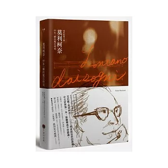 莫利柯奈:50年一瞬的魔幻時刻(平裝版)
