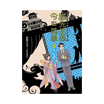 貓先生的今日菜單 卷壹 貓又.跳梁跋扈