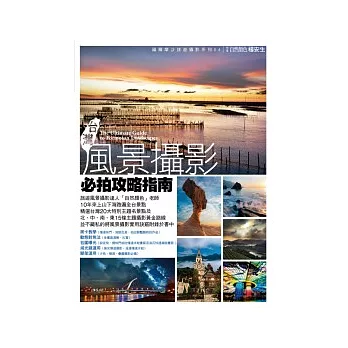 台灣風景攝影必拍攻略指南