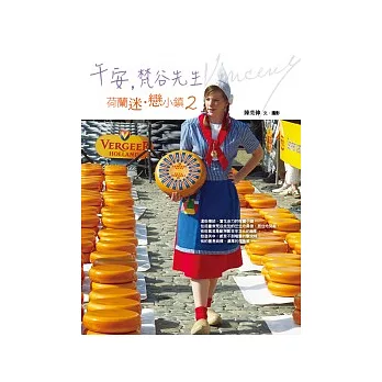 荷蘭迷.戀小鎮 2 午安,梵谷先生