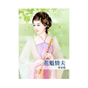 花魁情夫