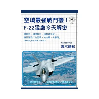 空域最強戰鬥機!F-22猛禽今天解密