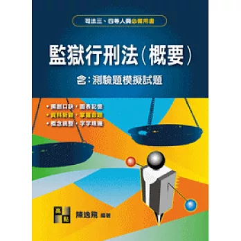 監獄行刑法(概要)