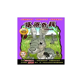 西頓動物小說:草原奇兵