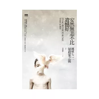 安然無恙不比遺憾好:挪威七二二屠殺案之後