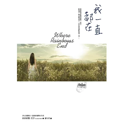 我一直都在(「真愛繞圈圈」電影書衣版)