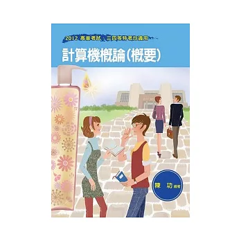 計算機概論(概要)