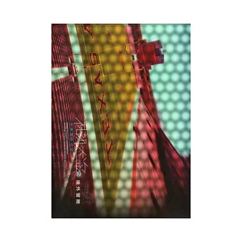 視訊大盜之境外冒險:張騰遠創作展-創作論壇