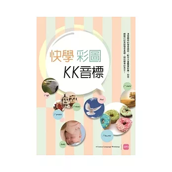 快學彩圖KK音標 (32K + 1MP3)