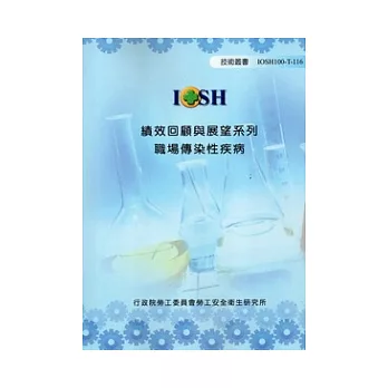 績效回顧與展望系列:職場傳染性疾病