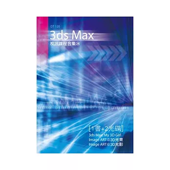 3ds Max 視訊課程合集(24)(附光碟 )