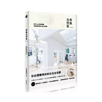 和風自然家 In Taiwan:從MUJI到京都風,你能實現的日系住宅夢