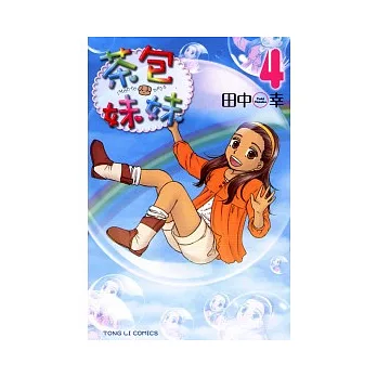 茶包妹妹 4完