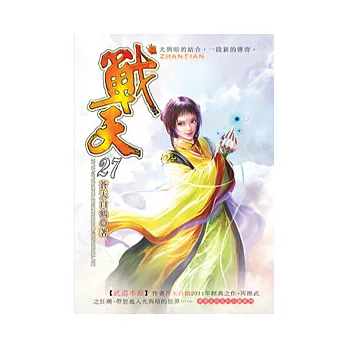 戰天27重返翰林