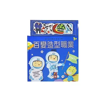 百變造型職業:我的趣味變裝磁鐵遊戲