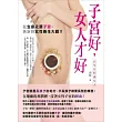 子宮好,女人才好:百年女科養女人