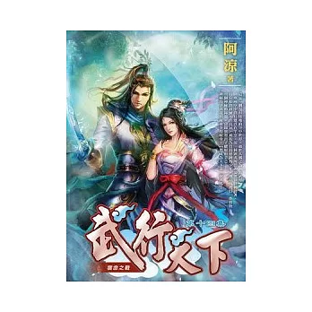 武行天下14