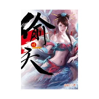 偷天04