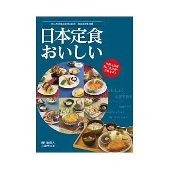 日本定食:台灣人最愛的日式套餐,美味上市!