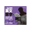 一生必學的英文單字04:採購總務篇.社交應酬篇(附mp3光碟)