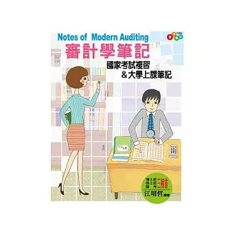 審計學筆記:國家考試複習&大學上課筆記