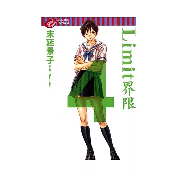 Limit界限 4