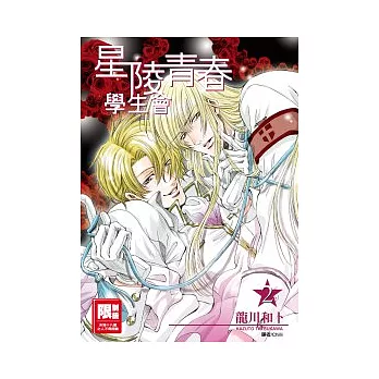 星陵青春學生會(02)