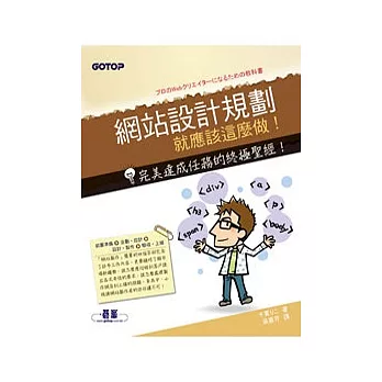 網站設計規劃就應該這麼做!完美達成任務的終極聖經!