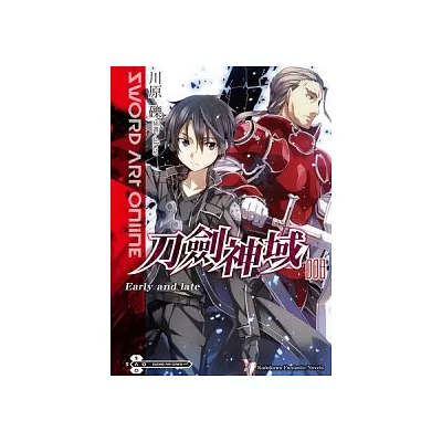 Sword Art Online刀劍神域 8 Early and late