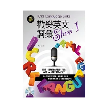 歡樂英文詞彙Show 1 (附MP3)