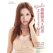 IGisele的超級醫美工具書:讓妳偷偷從頭美到腳的38個關鍵