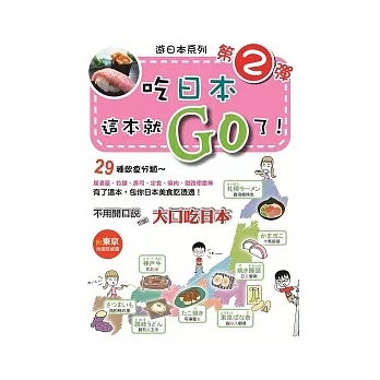 吃日本.這本就GO了