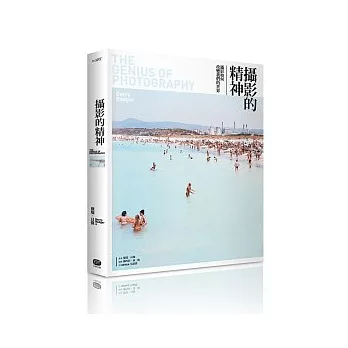 攝影的精神:攝影如何改變我們的世界