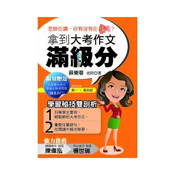 拿到大考作文滿級分:老師在講你有沒有在聽!