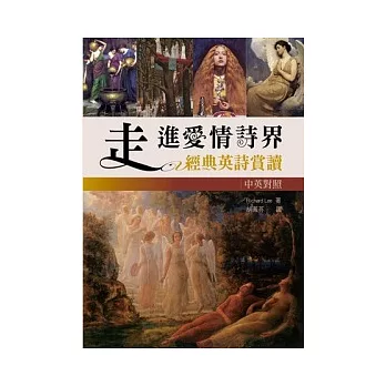 走進愛情詩界:經典英詩賞讀 (32K彩色版)