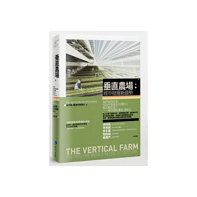 垂直農場:城市發展新趨勢