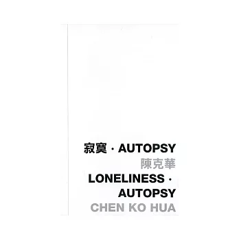 寂寞.Autopsy