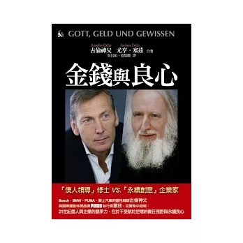 金錢與良心:「僕人領導」修士與「永續創意」企業家的對話