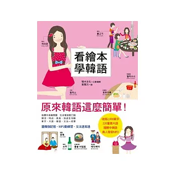 看繪本學韓語(附光碟)